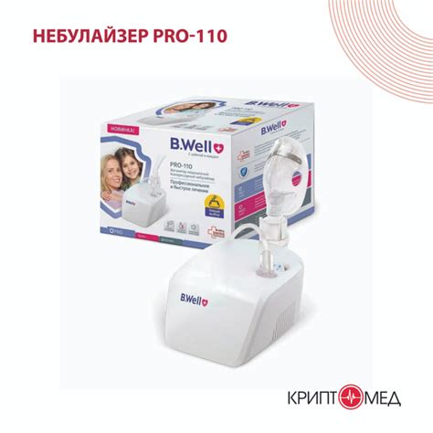 Ингалятор медицинский B.Well PRO-110, компрессорный небулайзер, насадка ...
