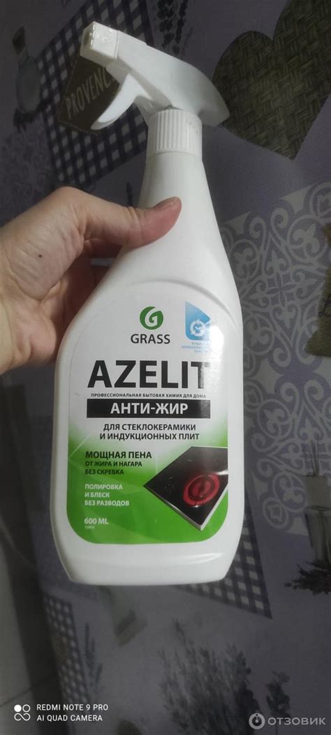 Отзыв о Чистящее средство Grass Azelit анти-жир | ••• Бюджетно и ...