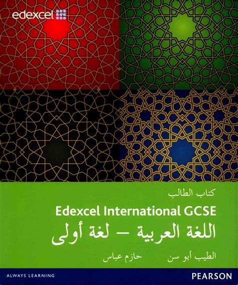 Edexcel International Gcse 9 1 English Literature 7