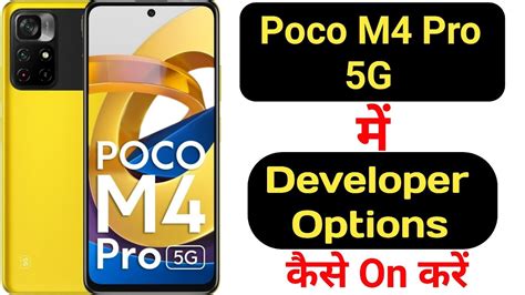 How To Enable Developer Options In Poco M4 Pro 5G Poco M4 Pro 5G