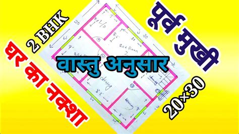 Purv Mukhi Makan Ka Naksha East Facing House Plan With Vastu