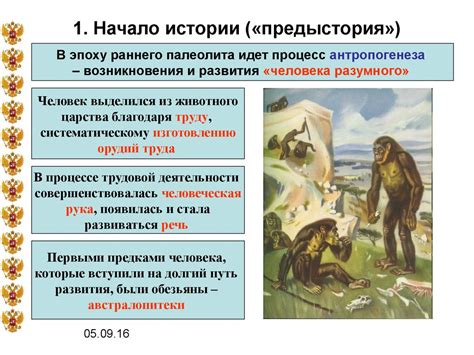 Появление человека на территории Восточной Европы - презентация онлайн