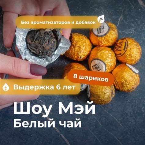 Чай белый листовой Шоу Мэй в шариках, 8 шт. Art of Tea купить на OZON ...