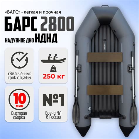 Лодка пвх под мотор Барс 2800 НДНД, надувное дно, графит;черный ...