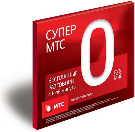 Тариф "Супер МТС" (МТС Красноярский край) отзывы