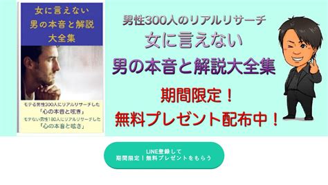 女に言えない男の本音大全集