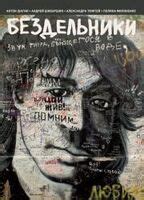 Bezdelniki Nude Scenes Aznude