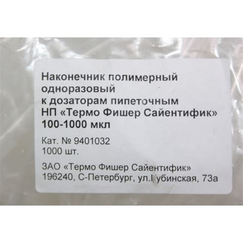 Наконечник 100-1000мкл, 1000шт/уп, 9401032, Термо Фишер Сайентифик