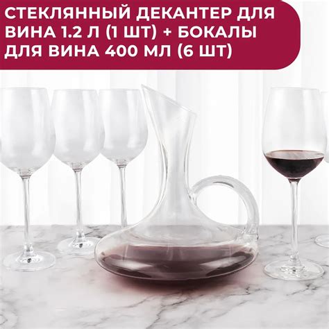 Набор декантер для вина 1.2 л + бокалы для вина 400 мл 6 шт - купить с ...
