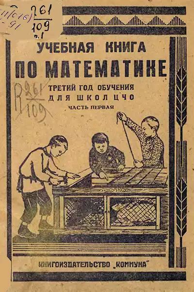 АРИФМЕТИКА (Пчёлко) 1965 года скачать Советский учебник