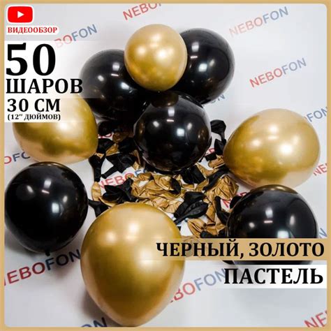 Воздушные шары латексные черные и золотые 50 штук 30 см - купить по ...
