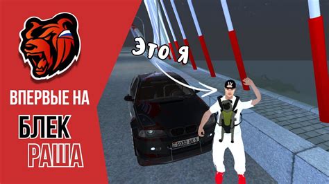 Впервые на Блек Раша! - YouTube