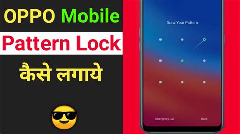 Oppo Mobile Me Pattern Lock Kaise Set Kare Pattern Lock Kaise Lagaye