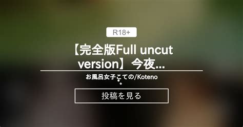 お風呂女子こての 完全版Full uncut version今夜青白く光る闇夜の秘湯に行きませんか A hot spring