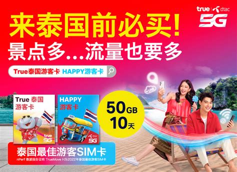 Tourist Sim The Best Sim For Tourists Visiting Thailand 2022 Update Dtac