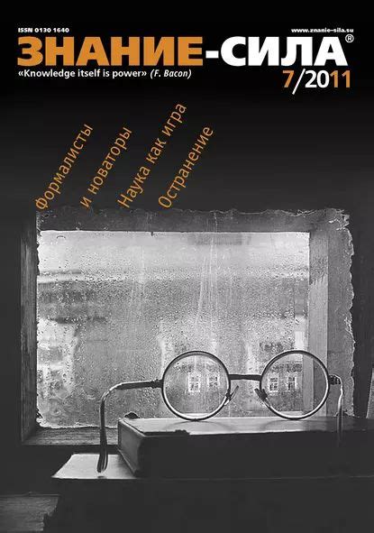 Журнал Знание сила No7/2011 | Электронная книга купить на OZON по ...