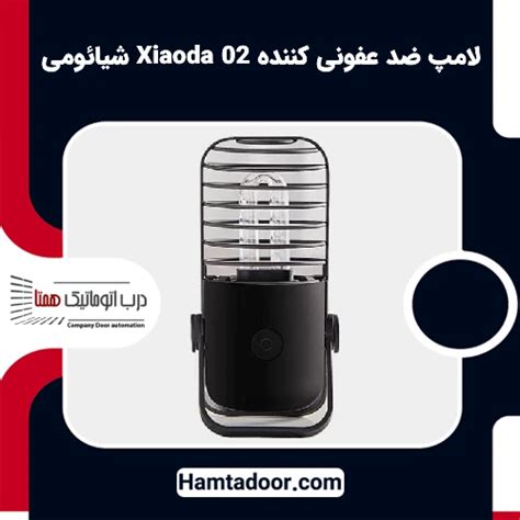 لامپ ضد عفونی کننده Xiaoda 02 شیائومی