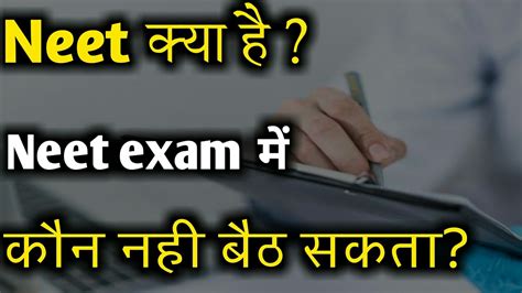 What Is Neet With Full Information Neet Exam Kya Hota Hai Neet Exam