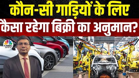 Auto Sales In March मार्च में ऑटो सेल्स के आंकड़े कैसे रह सकते हैं यतिन मोता से जानिए पूरा