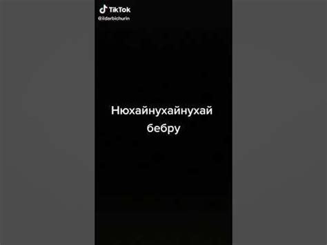 Нюхай нюхай нюхай бебру - YouTube