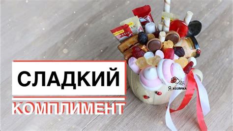 Букет из сладостей за 15 минут. /DIY/ подарок сладкоежке своими руками ...