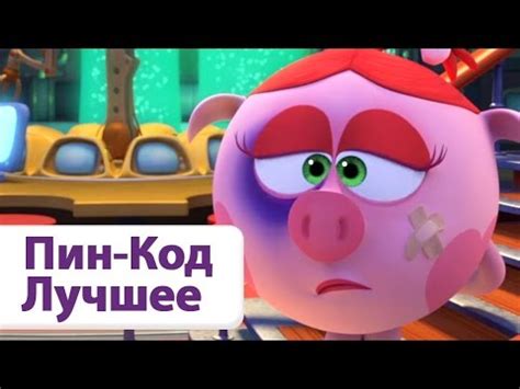 vse serii podryad chast  smeshariki pin kod sezon