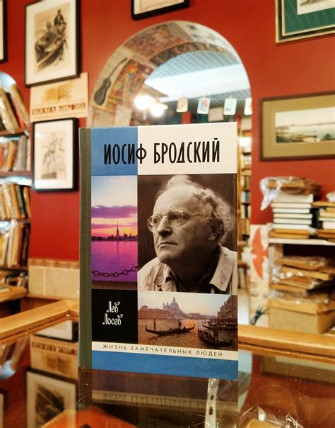 Иосиф Бродский — Книжная энтропия