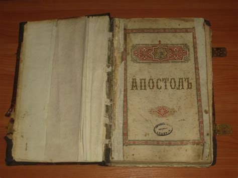 Апостол (Книга)
