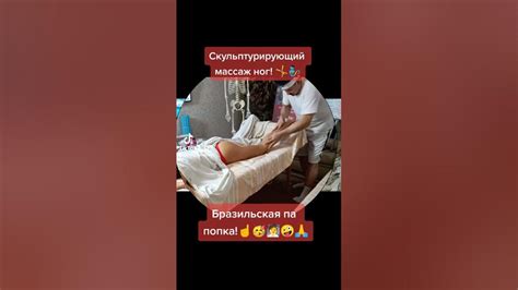 Бразильская попка! Скульптурирующий массаж ног для девушек. Поднимаем ...