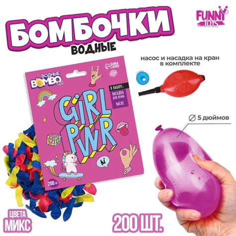 Водные бомбочки. "GIRL PWR" с насосом и насадкой 200шт - купить с ...