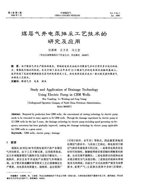 1煤层气井电泵排采工艺技术的研究及应用word文档免费下载文档大全