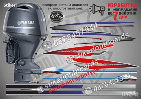 Ямаха Yamaha извънбордов двигател iстикери насдписи лодка яхта в ...