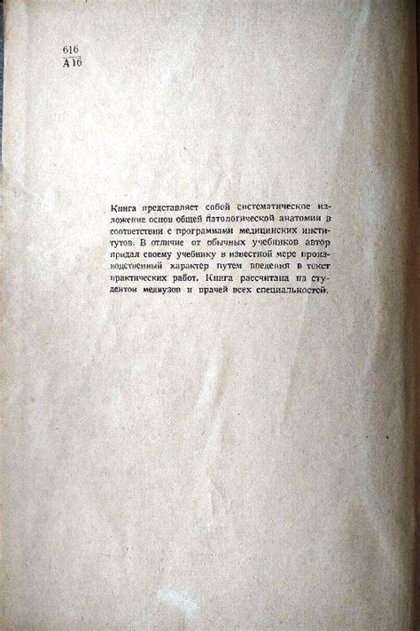 Книга. А.И. Абрикосов "Основы общей патологической анатомии". 1937 год
