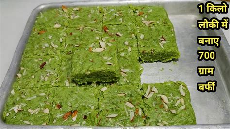 Instant Lauki Ki Barfi Recipe लक क बरफ Ghiya ki Barfi Easy