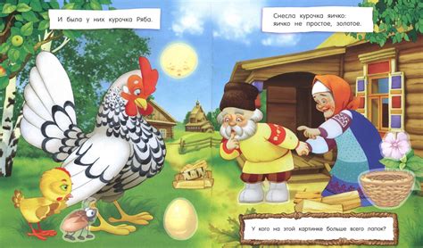 Курочка Ряба В Картинках - HD фотoграфии