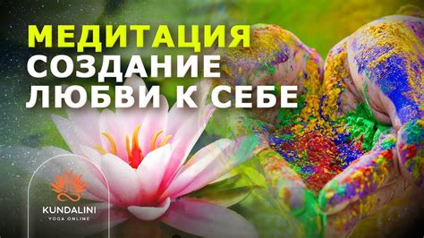 Медитация любви к себе - YouTube
