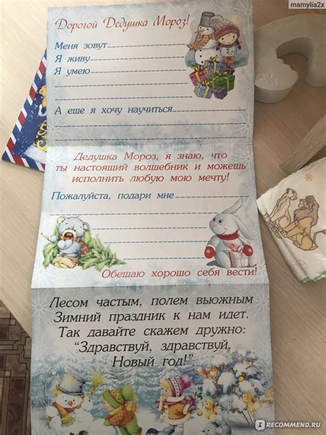 Письмо ребенку от Деда Мороза - «Письмо деду морозу » | отзывы