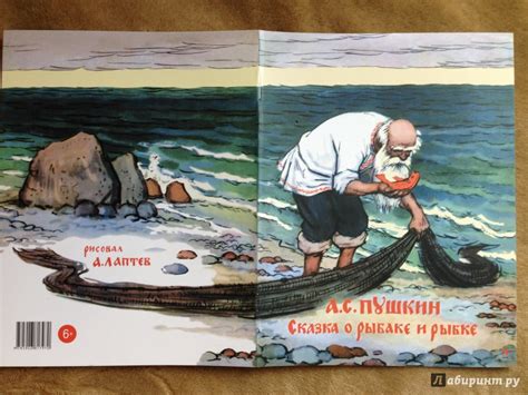 Книга: Сказка о рыбаке и рыбке - Александр Пушкин. Купить книгу, читать ...