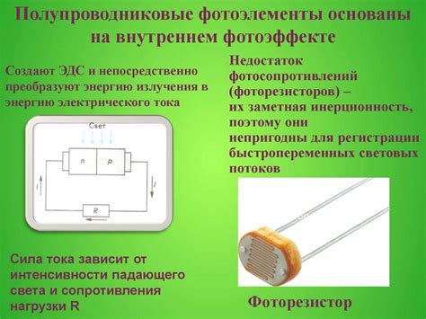 Фотоэлементы и их применение - презентация онлайн
