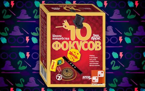 Школа волшебства из 10 фокусов (красный набор) – Настольные игры ...