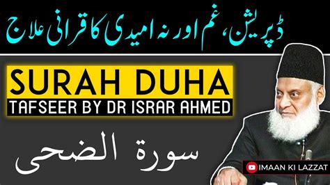 Surah Duha Cure For Depression And Anxiety Tafseer By Dr Israr