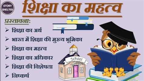 शकष क महतव पर नबध Essay on Importance of Education in Hindi