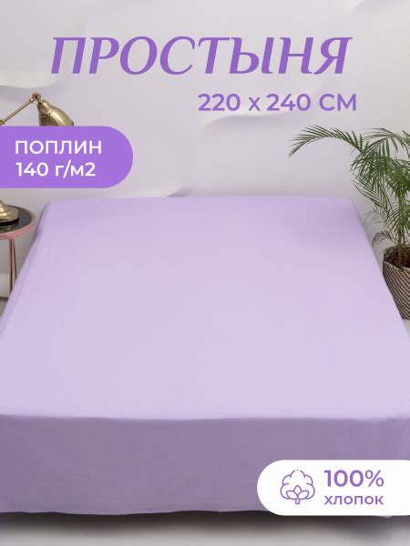 Простыня Винтекс простыня-100%холопок-поплин-140г/м-баю-баю, 220x240 ...