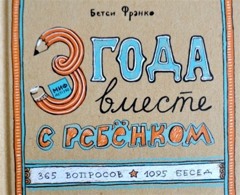 Дневник «3 года вместе с ребенком» | Креаликум