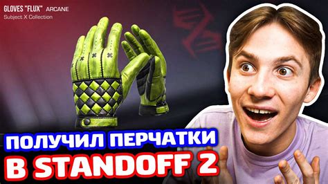 ПОЛУЧИЛ ПЕРЧАТКИ ИЗ БП X В STANDOFF 2! - YouTube