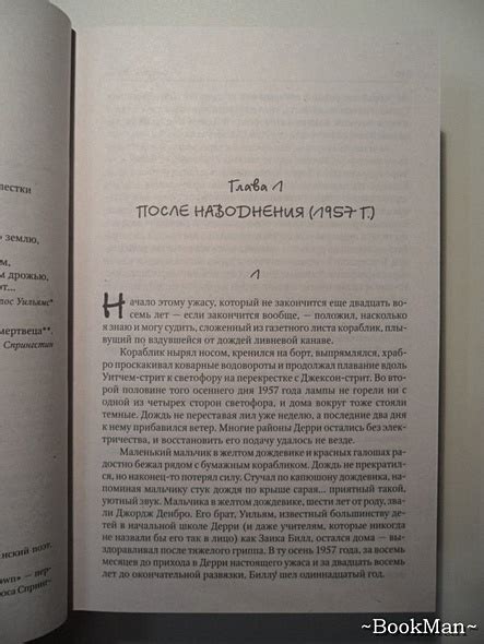 Книга Оно • Стивен Кинг – купить книгу по низкой цене, читать отзывы в ...