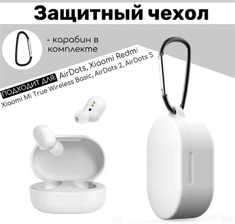 Силиконовый чехол с карабином для беспроводных наушников AirDots ...