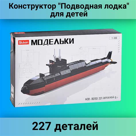 Развивающий Конструктор "Подводная лодка" для детей - купить с ...