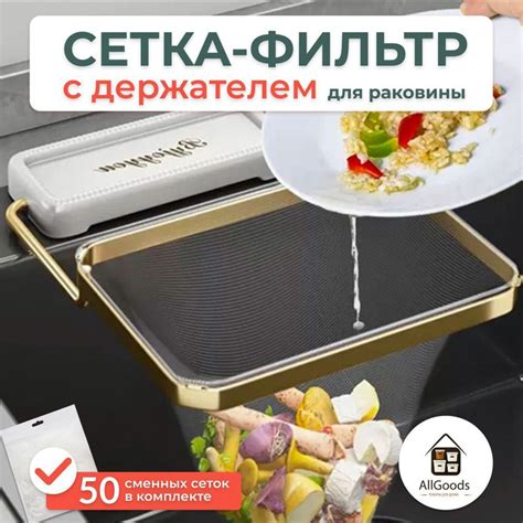 Сетка для раковины, Сетка для отходов, Фильтр для отходов на слив, Сито ...