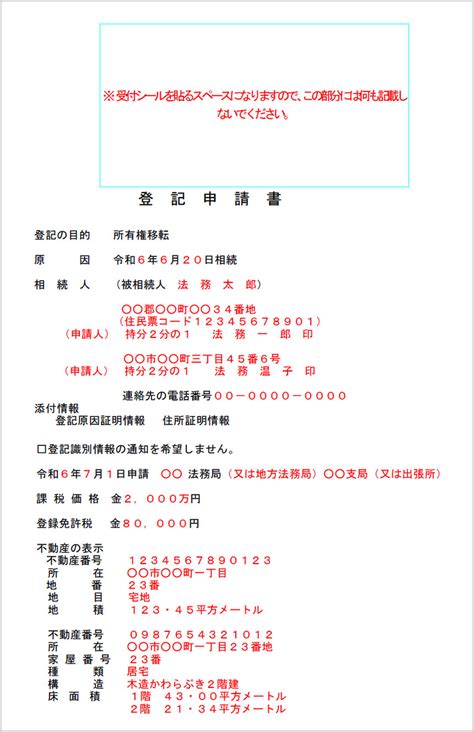 相続の登記申請書の書き方とは？必要書類や綴じ方も詳しく解説 - 【SUUMO】住まいの売却ガイド